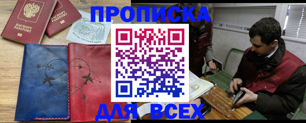 прописка в Данкове