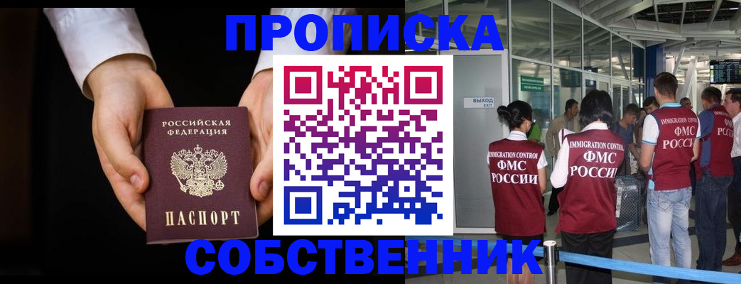 прописка в квартире в Данкове