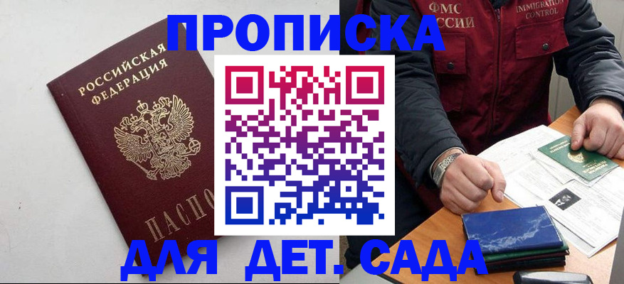 прописка для военкомата в Данкове